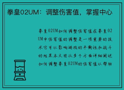 拳皇02UM：调整伤害值，掌握中心